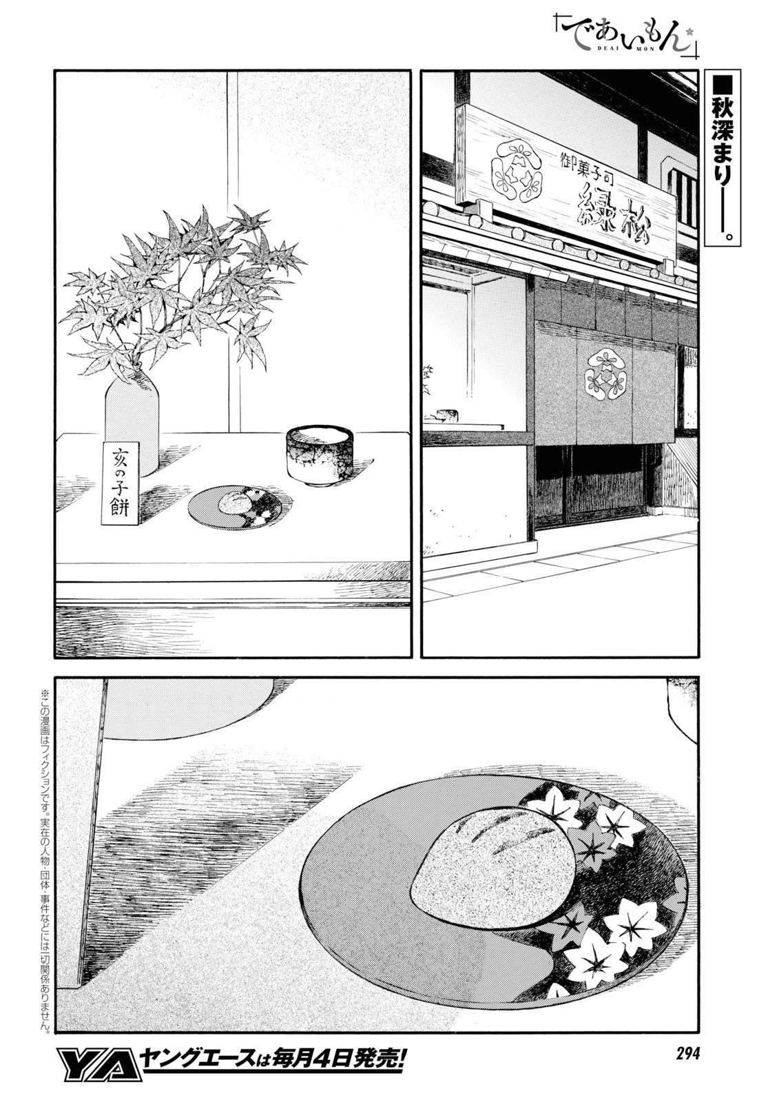 であいもん 第43話 - Page 2