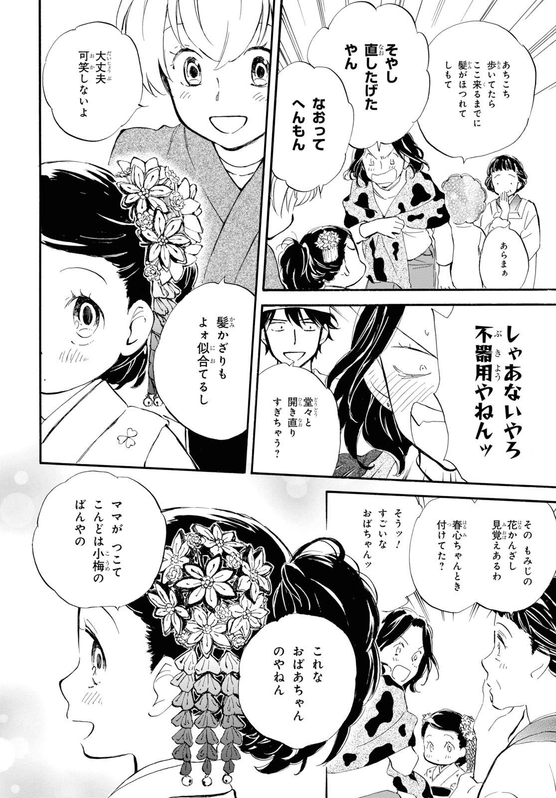 であいもん 第43話 - Page 6