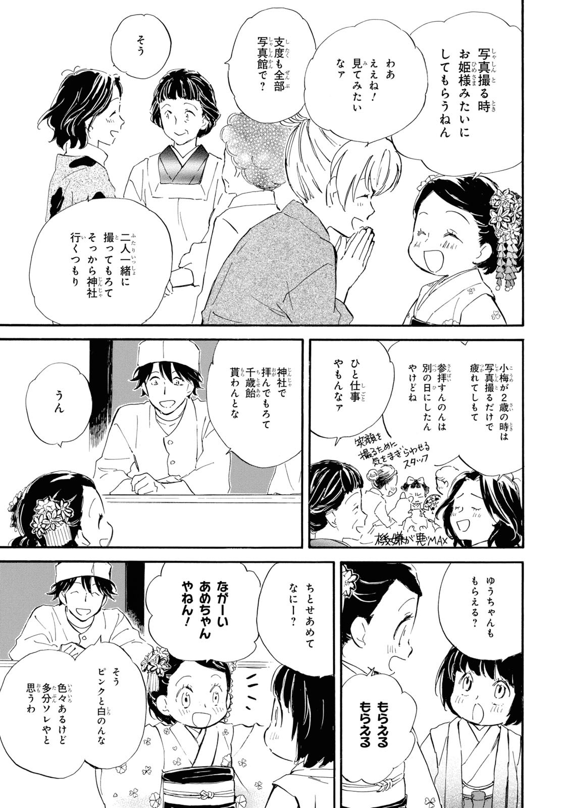 であいもん 第43話 - Page 7