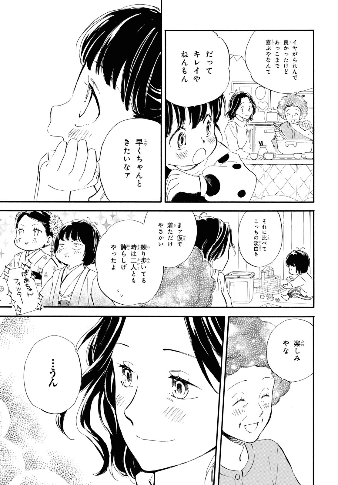 であいもん 第43話 - Page 15