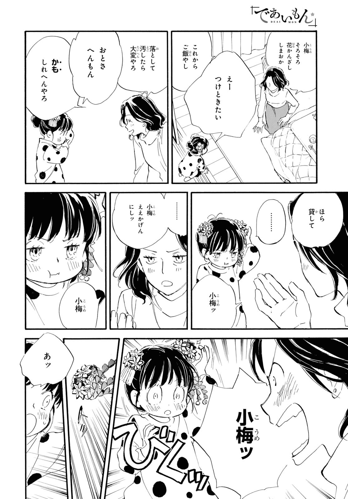 であいもん 第43話 - Page 16