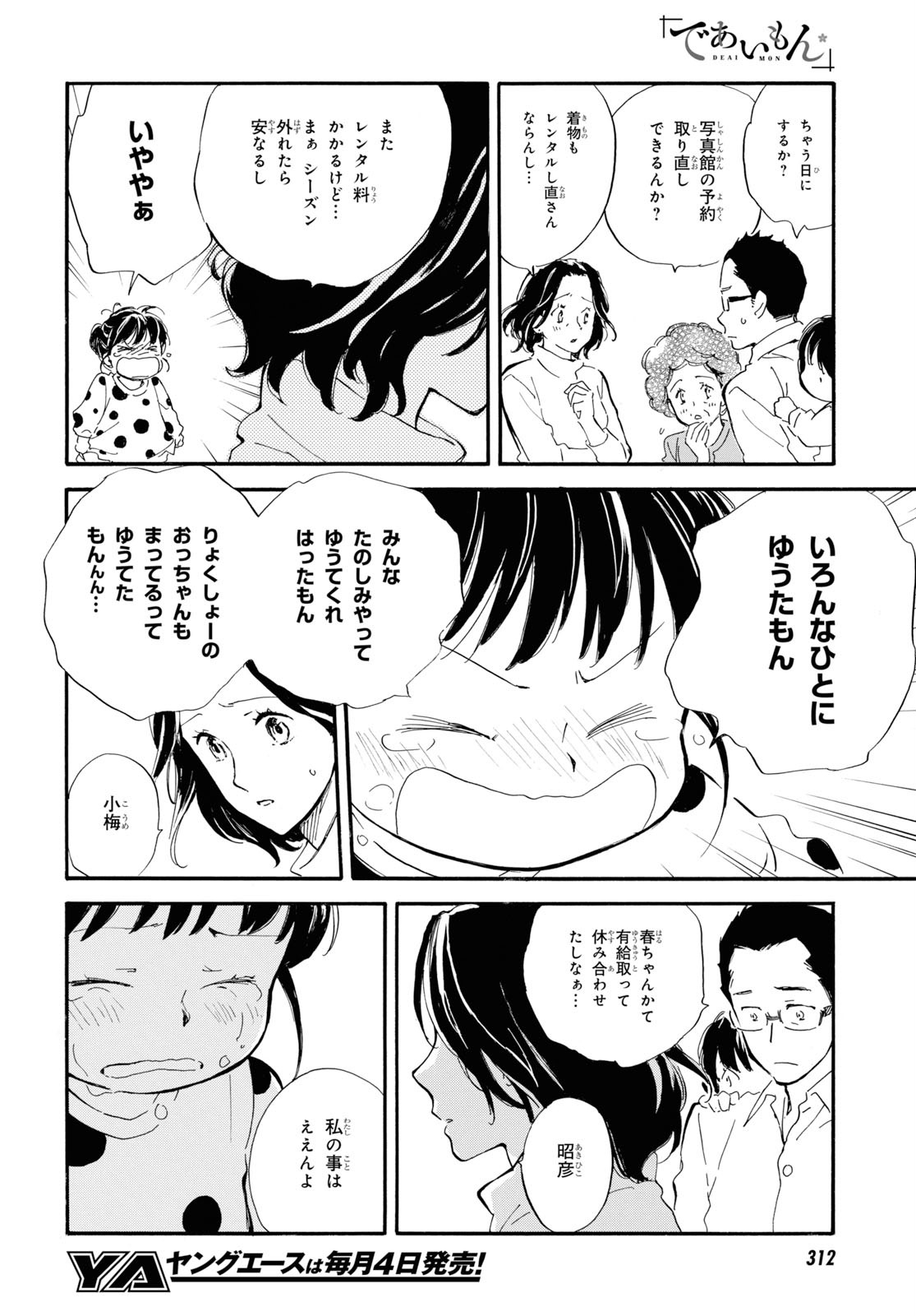 であいもん 第43話 - Page 20