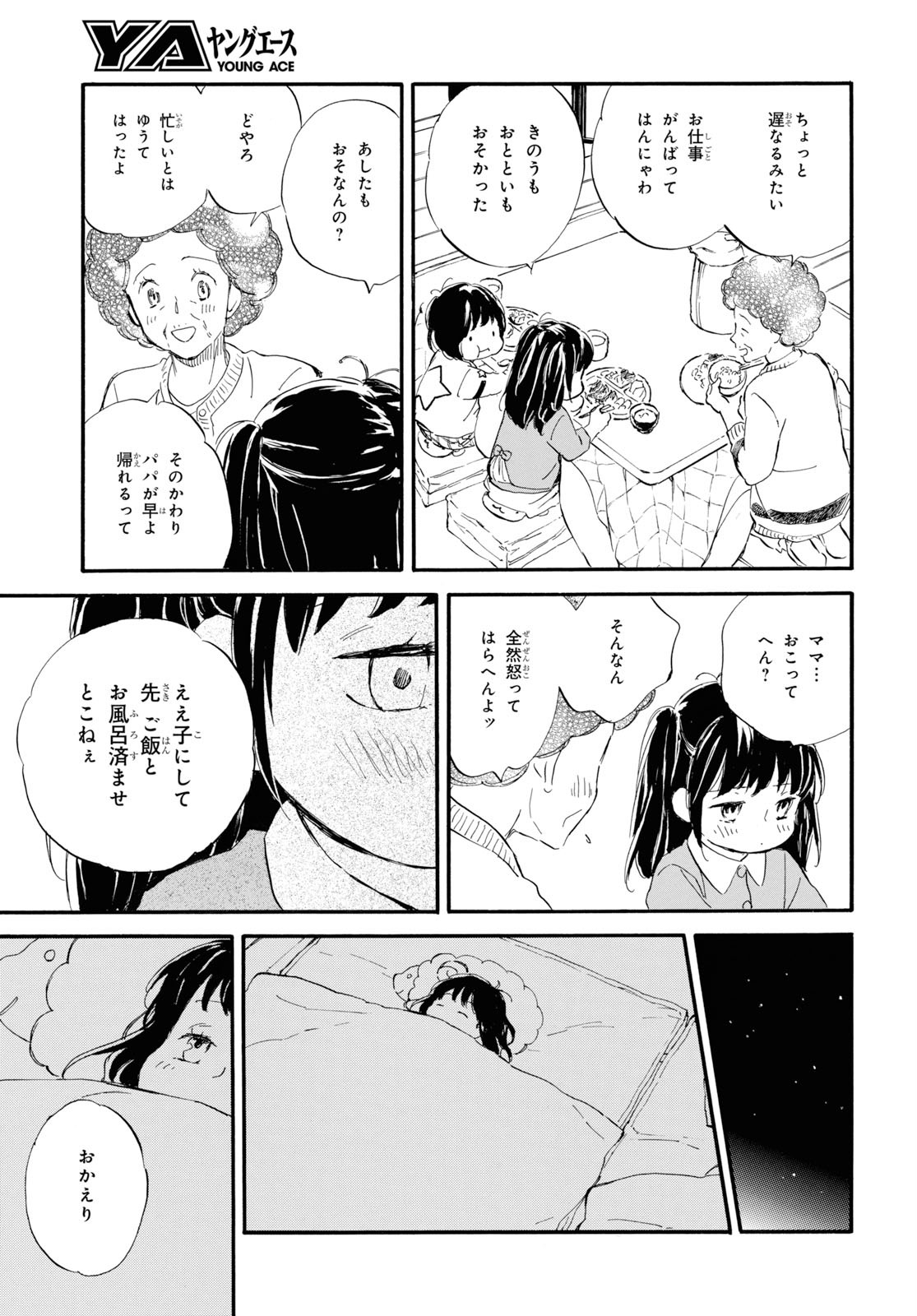 であいもん 第43話 - Page 23