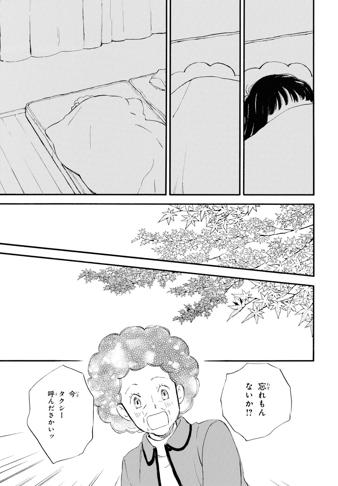 であいもん 第43話 - Page 25