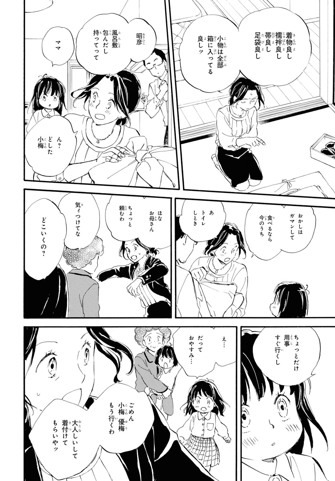 であいもん 第43話 - Page 26