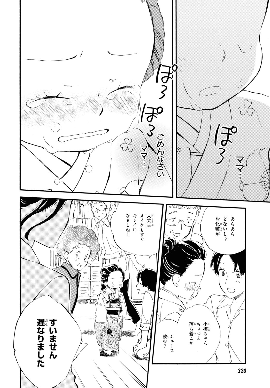 であいもん 第43話 - Page 28