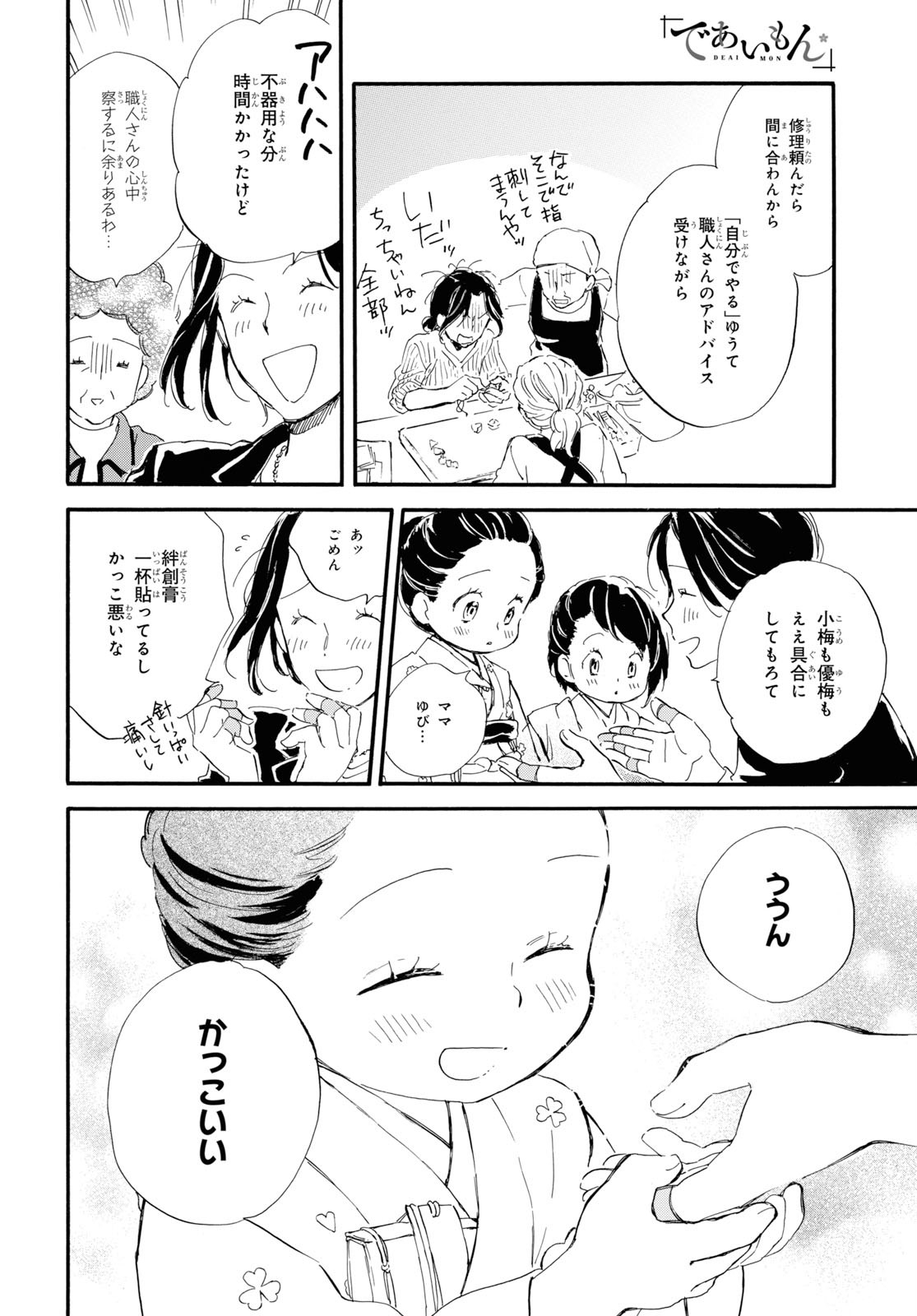 であいもん 第43話 - Page 30