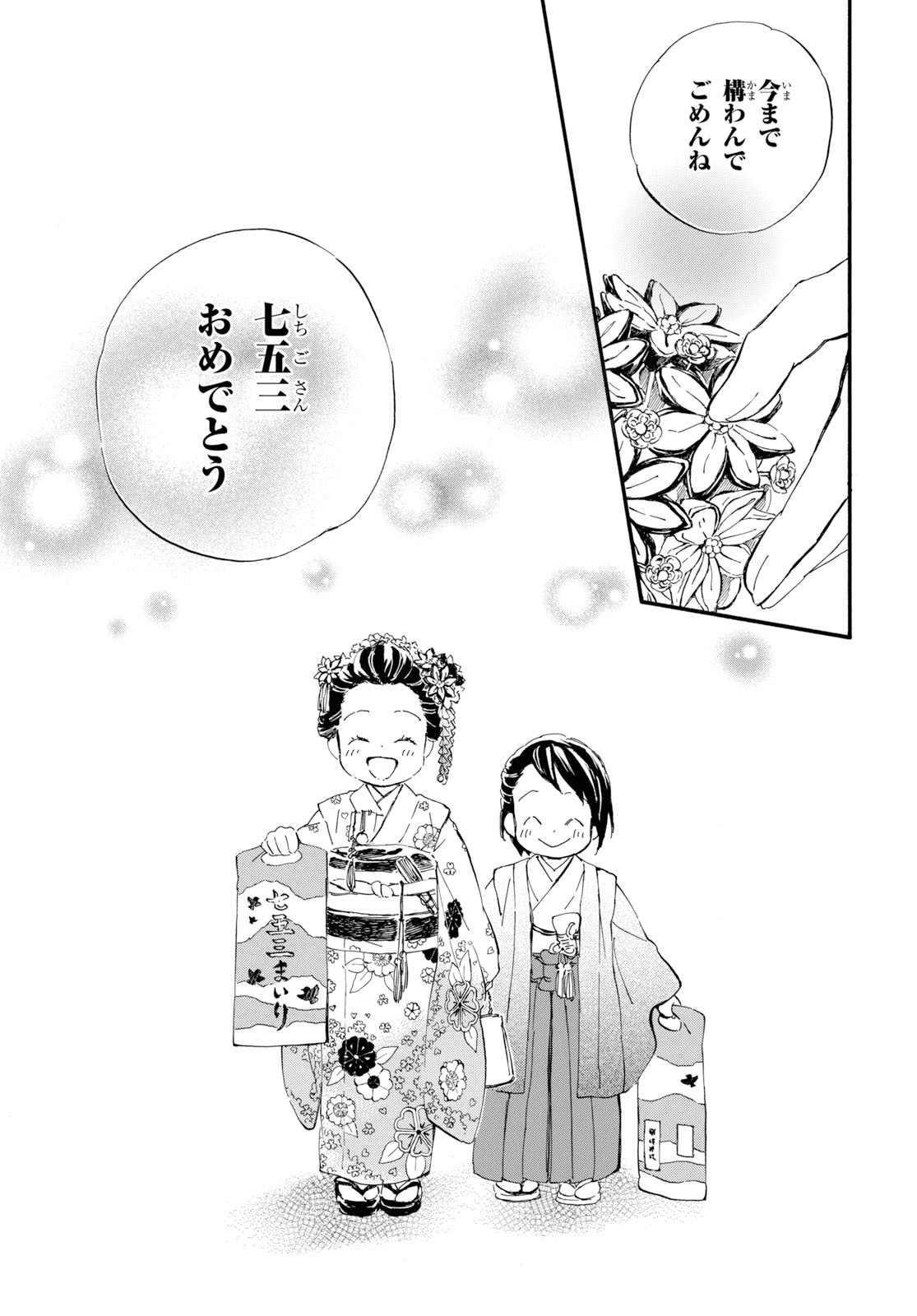 であいもん 第43話 - Page 31