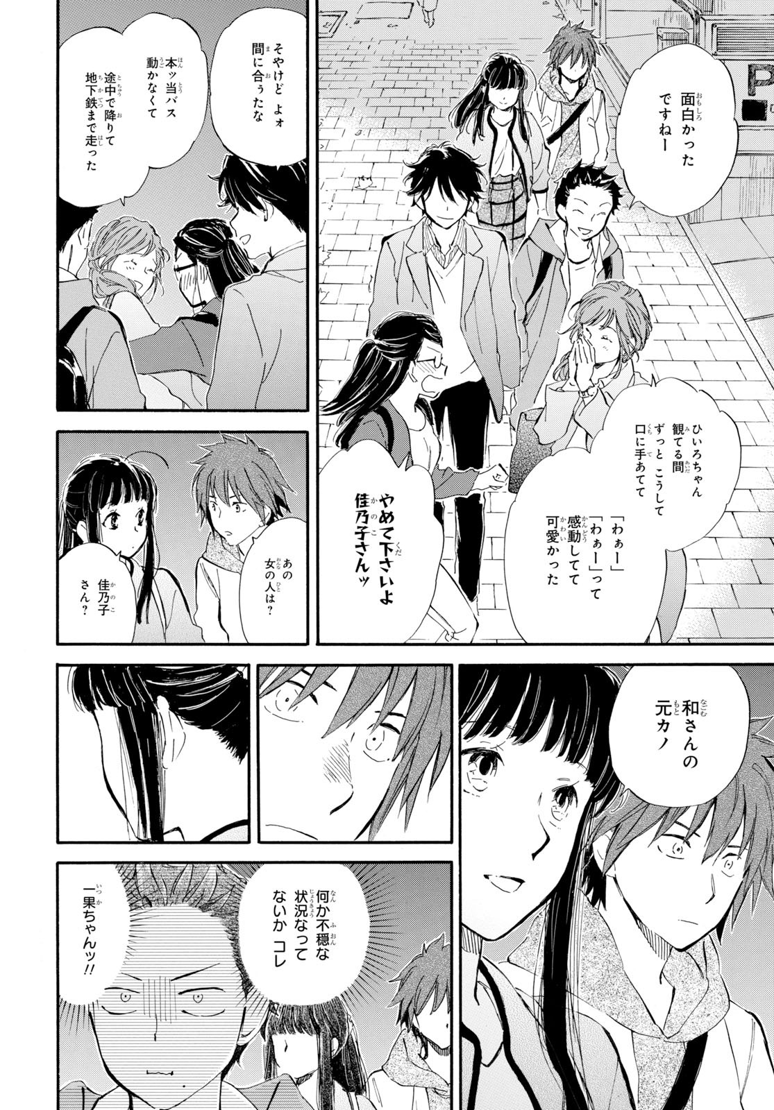 であいもん 第44話 - Page 28