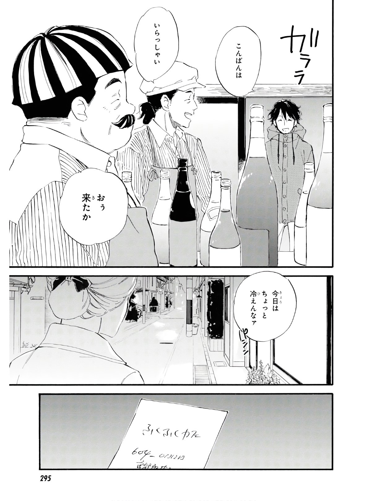 であいもん 第45話 - Page 3