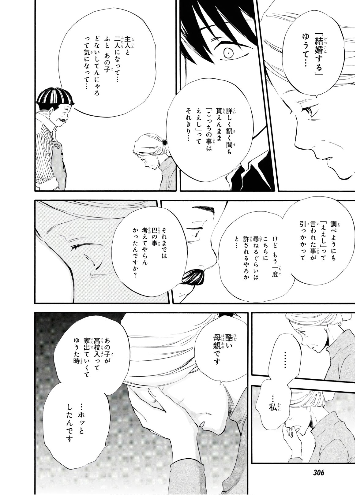 であいもん 第45話 - Page 14