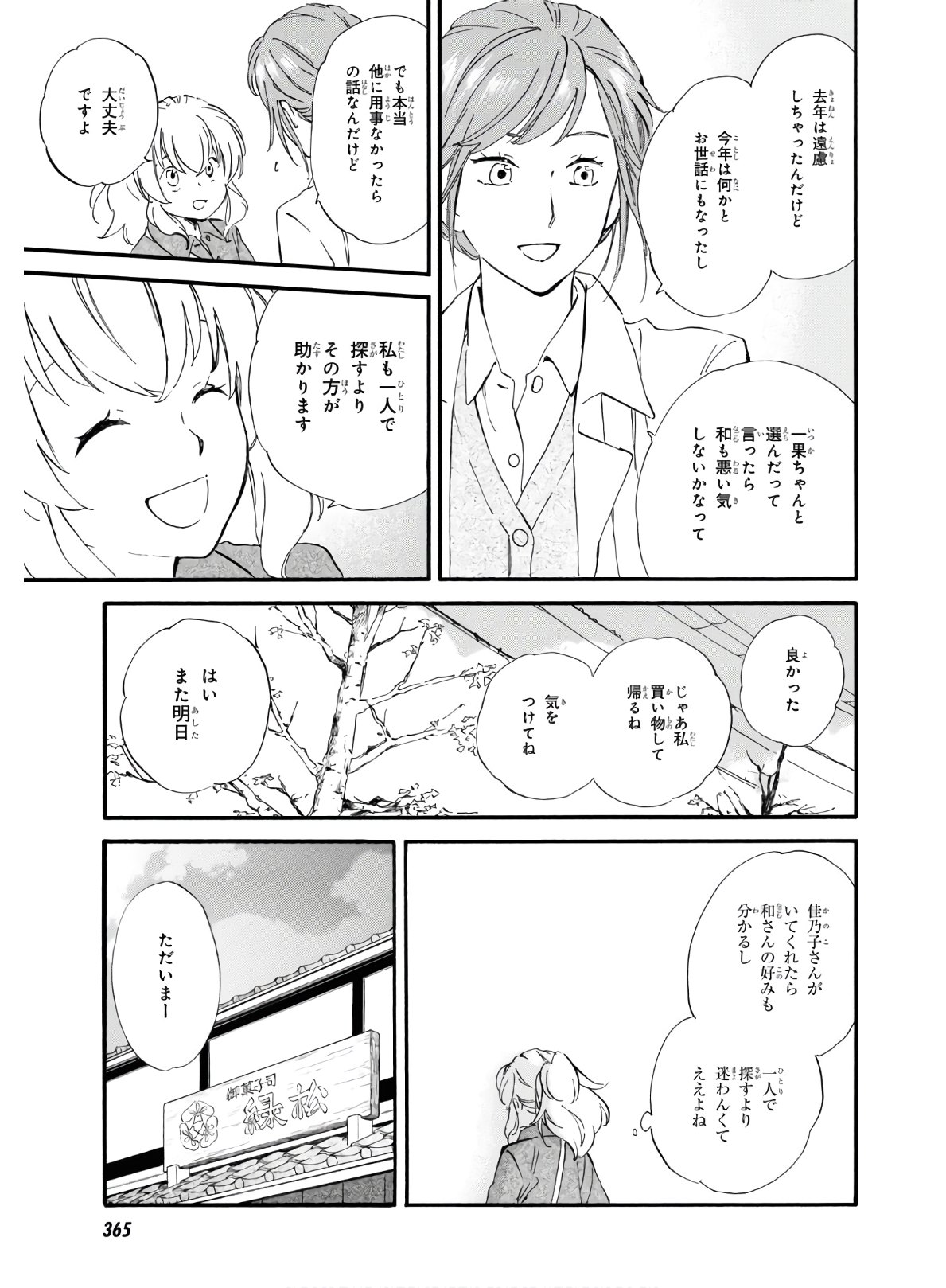 であいもん 第46話 - Page 8