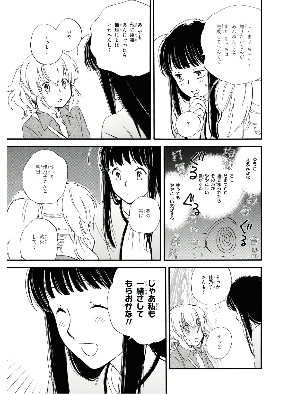 であいもん 第46話 - Page 10