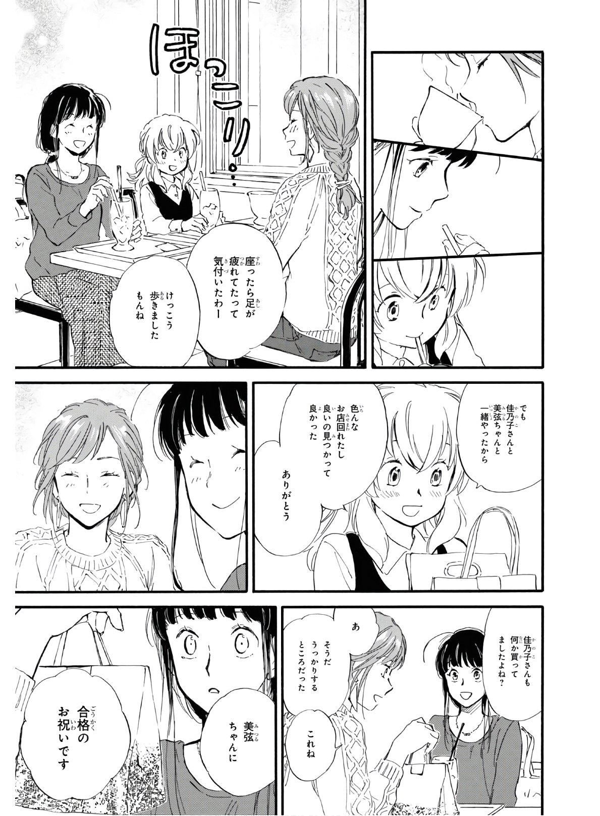 であいもん 第46話 - Page 24