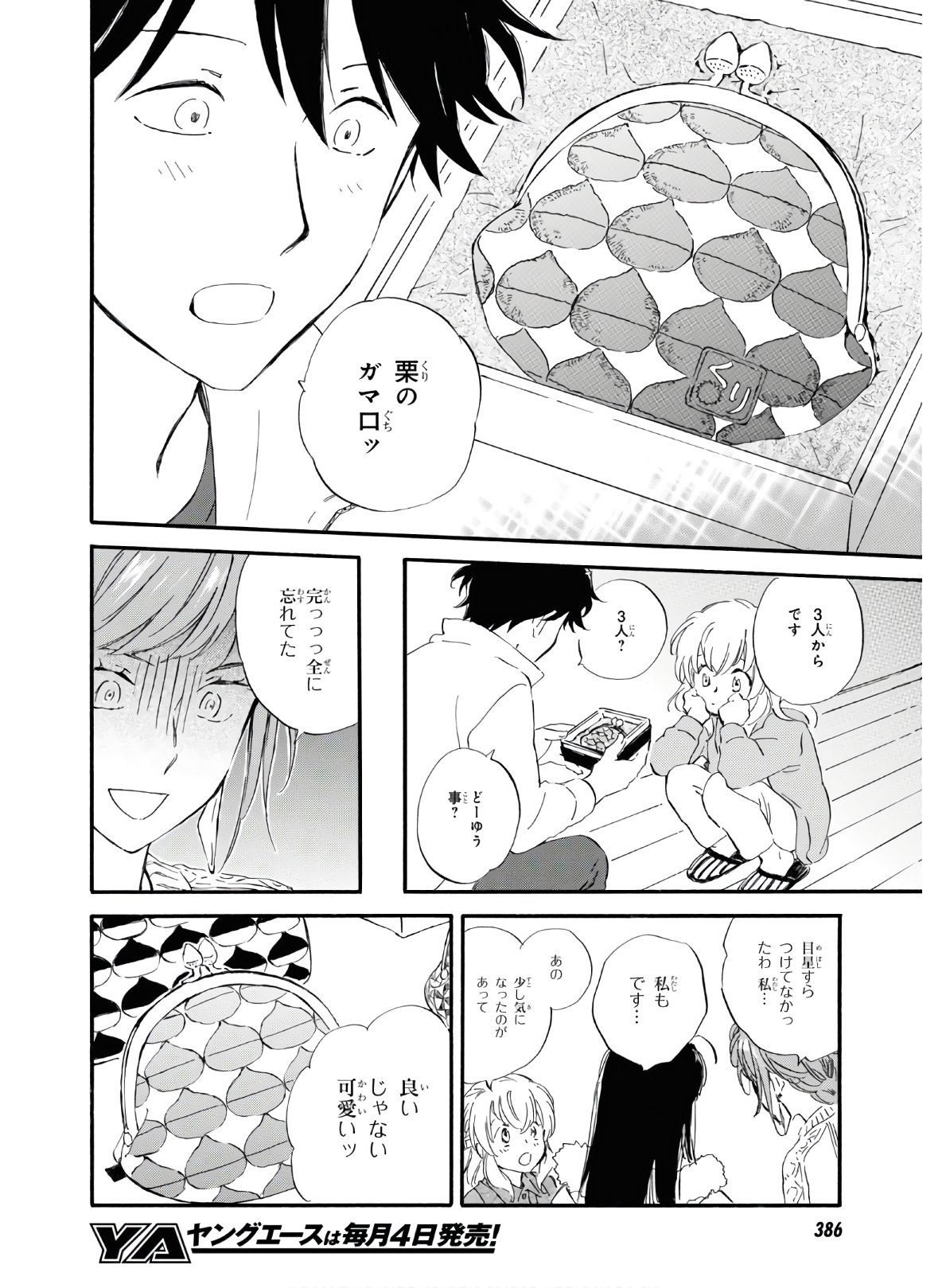 であいもん 第46話 - Page 29