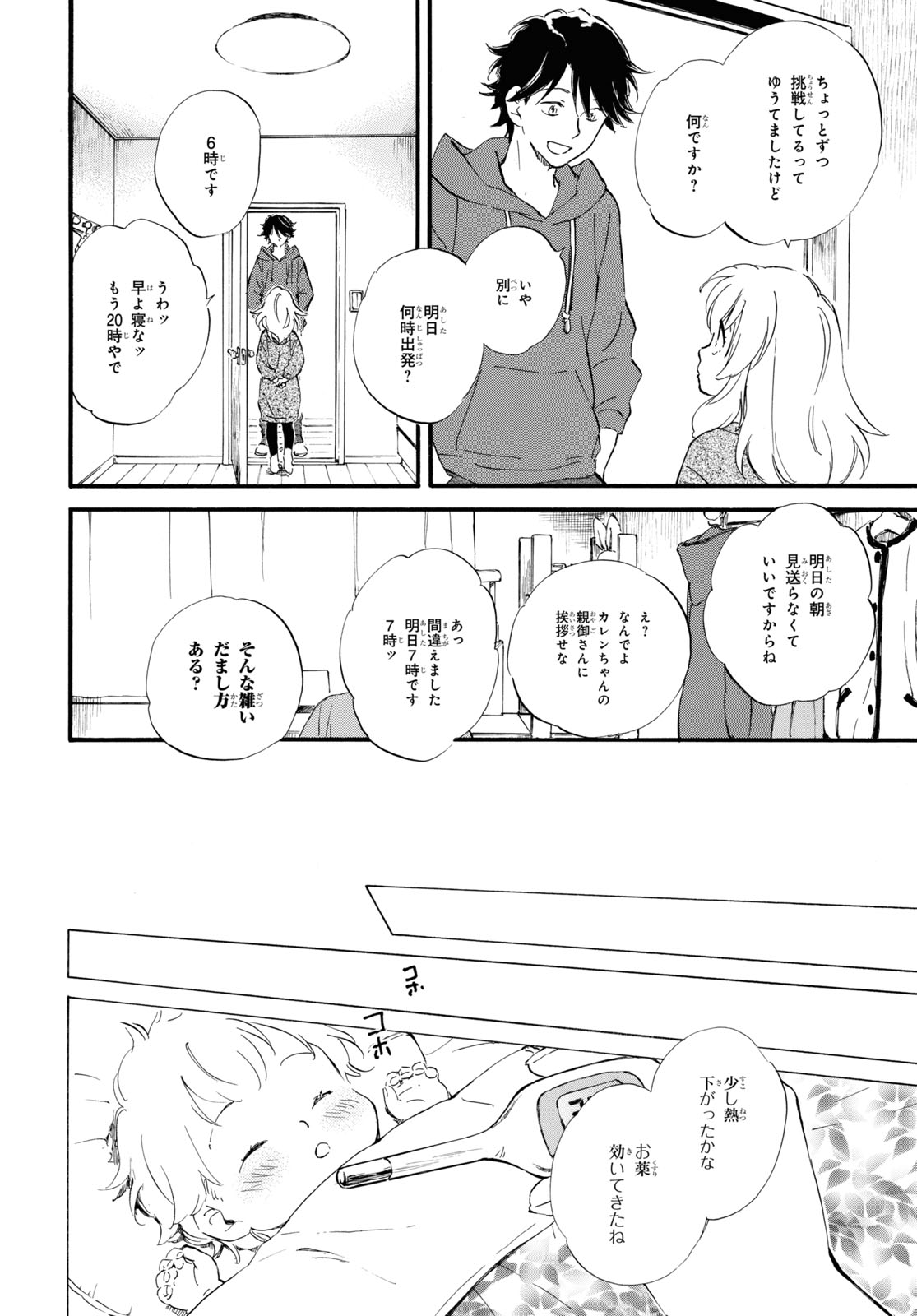 であいもん 第47話 - Page 8