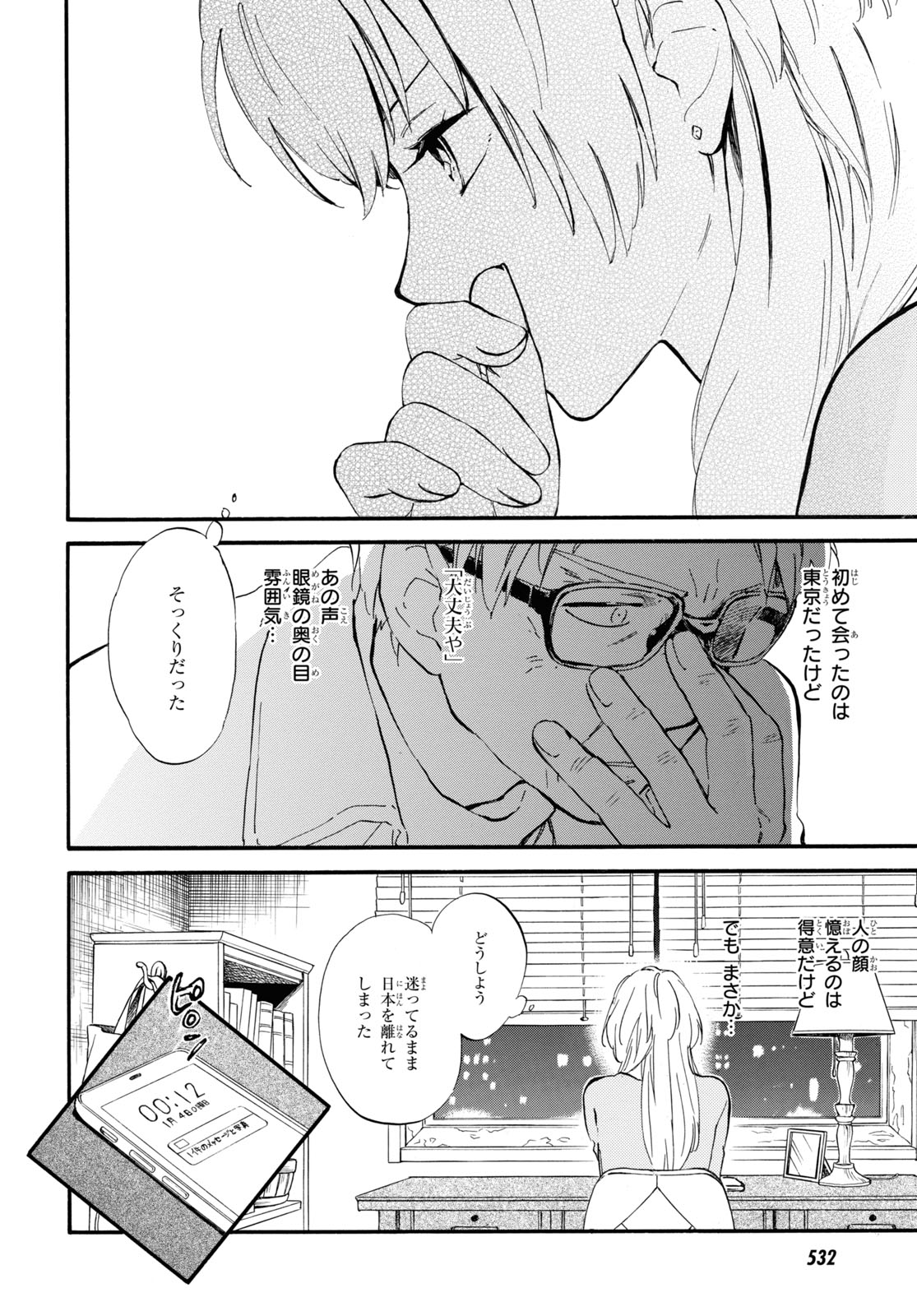 であいもん 第47話 - Page 12