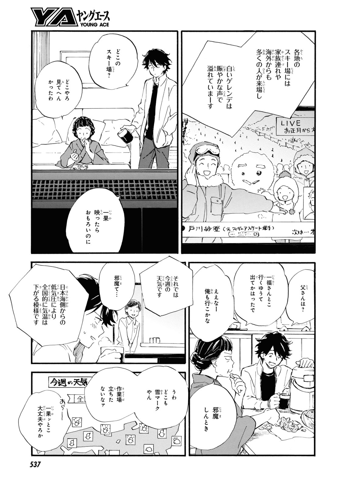 であいもん 第47話 - Page 17