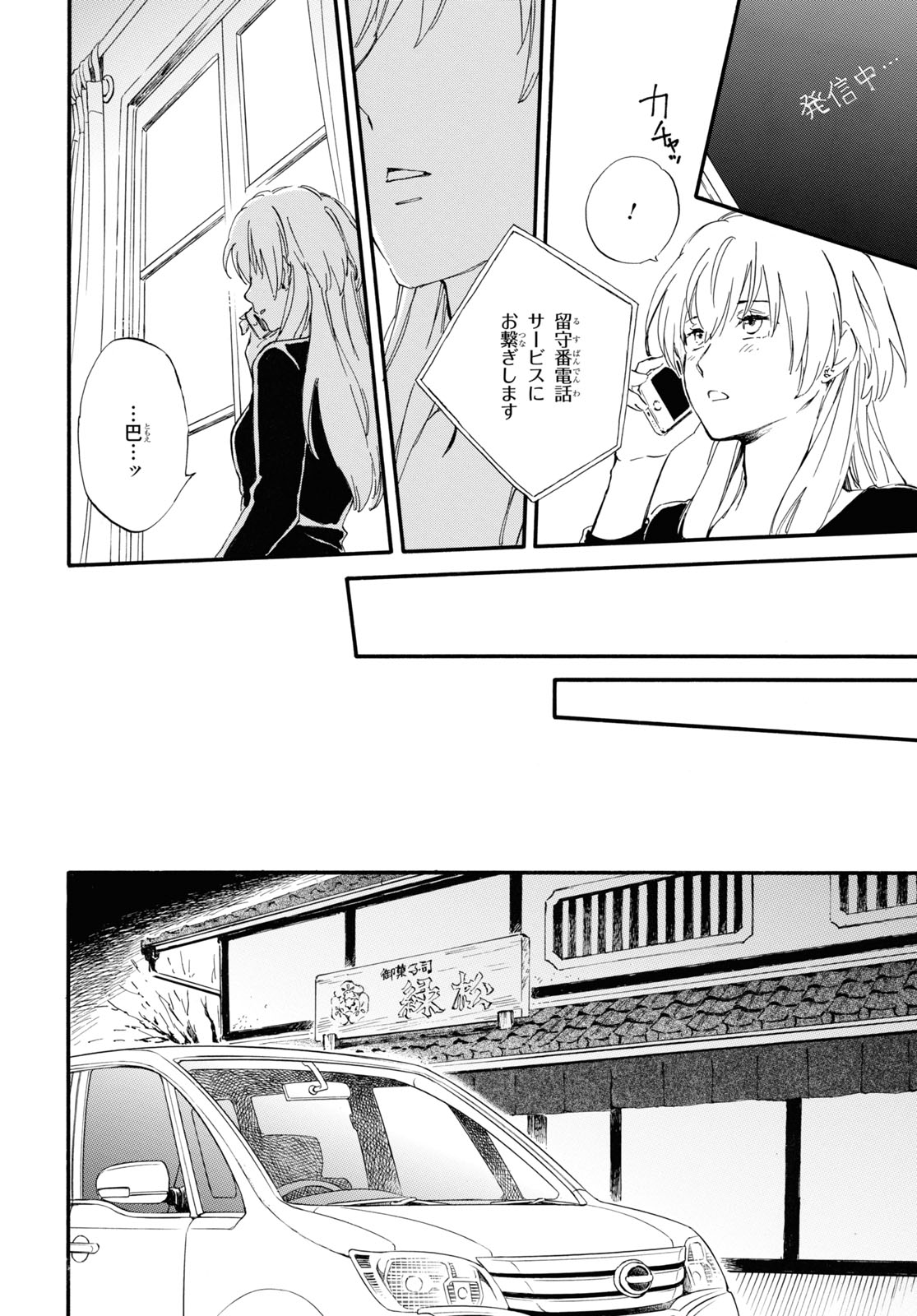 であいもん 第47話 - Page 28