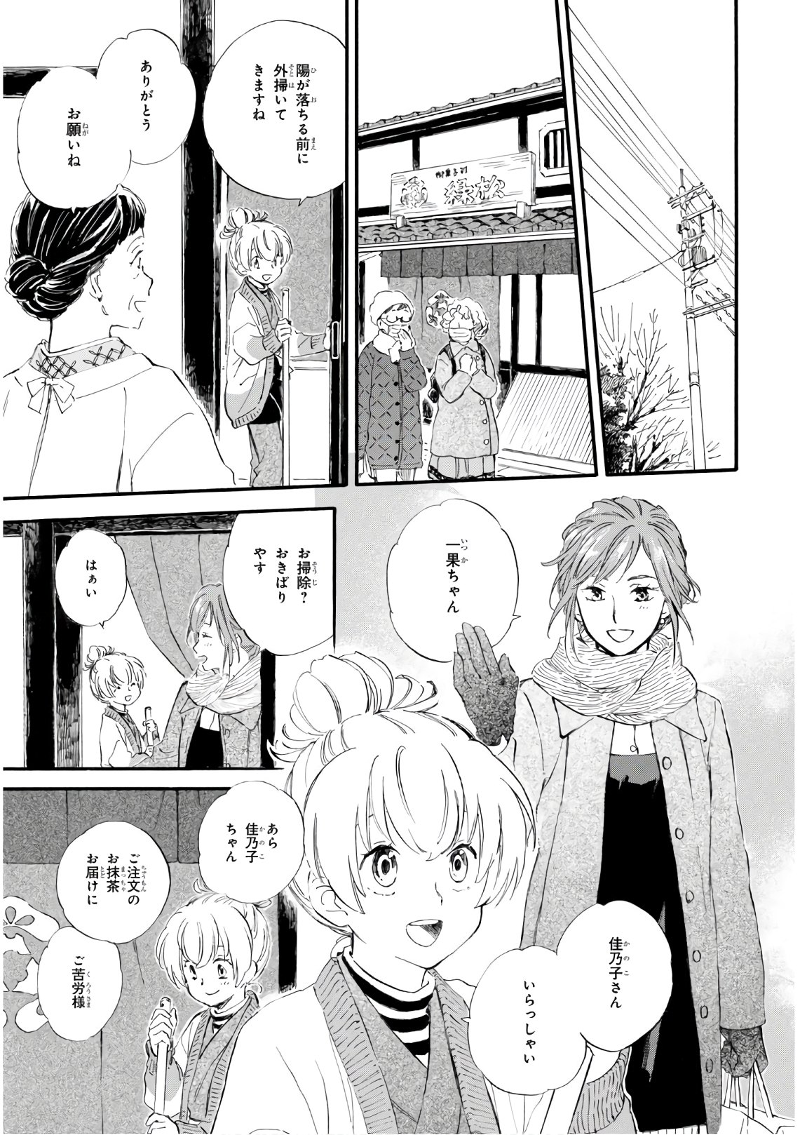 であいもん 第48話 - Page 7