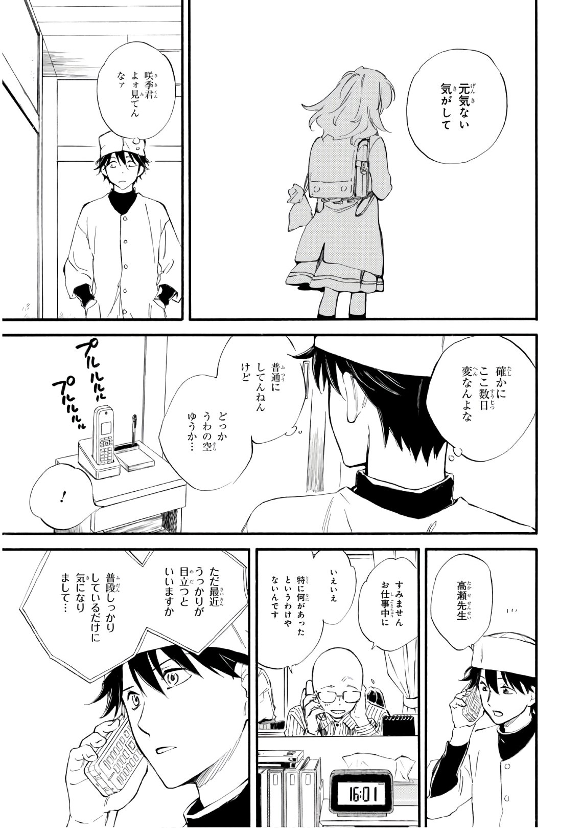 であいもん 第48話 - Page 15