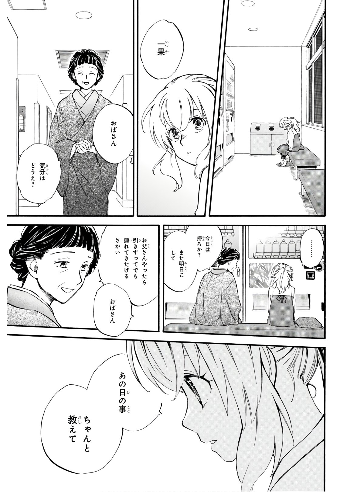 であいもん 第49話 - Page 9