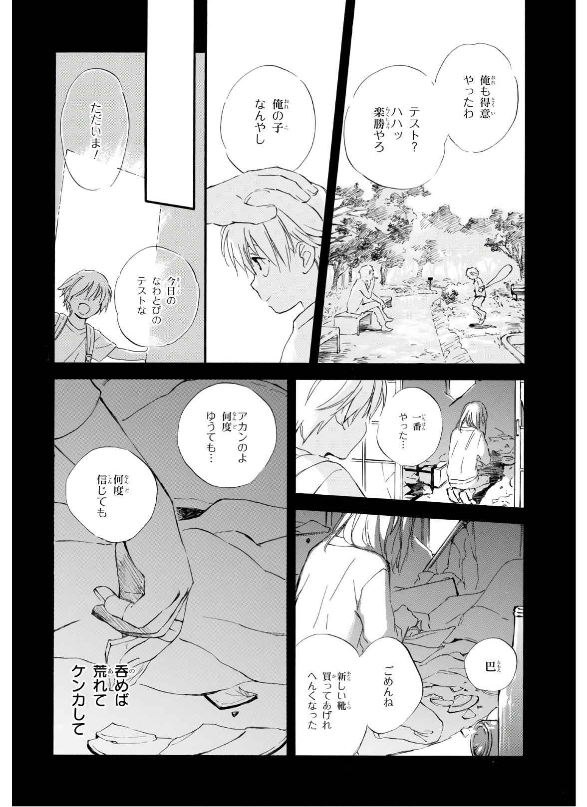 であいもん 第49話 - Page 16