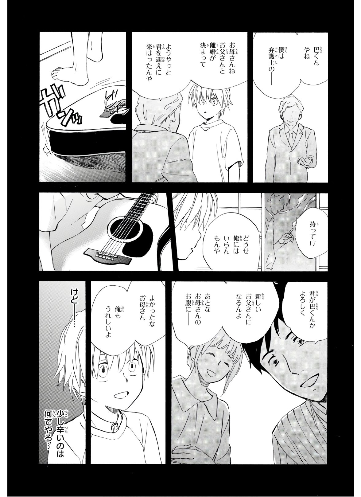 であいもん 第49話 - Page 19