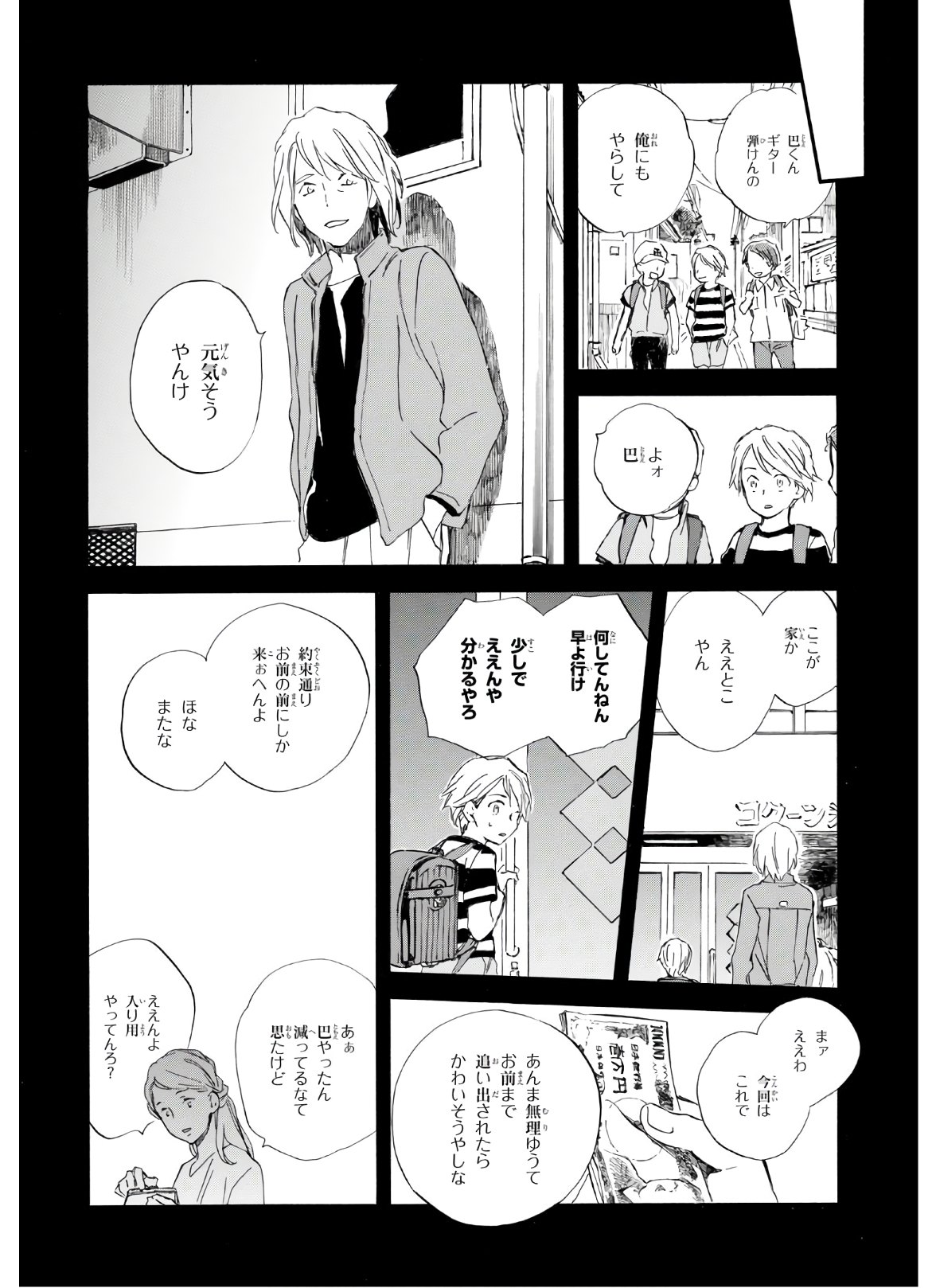 であいもん 第49話 - Page 20