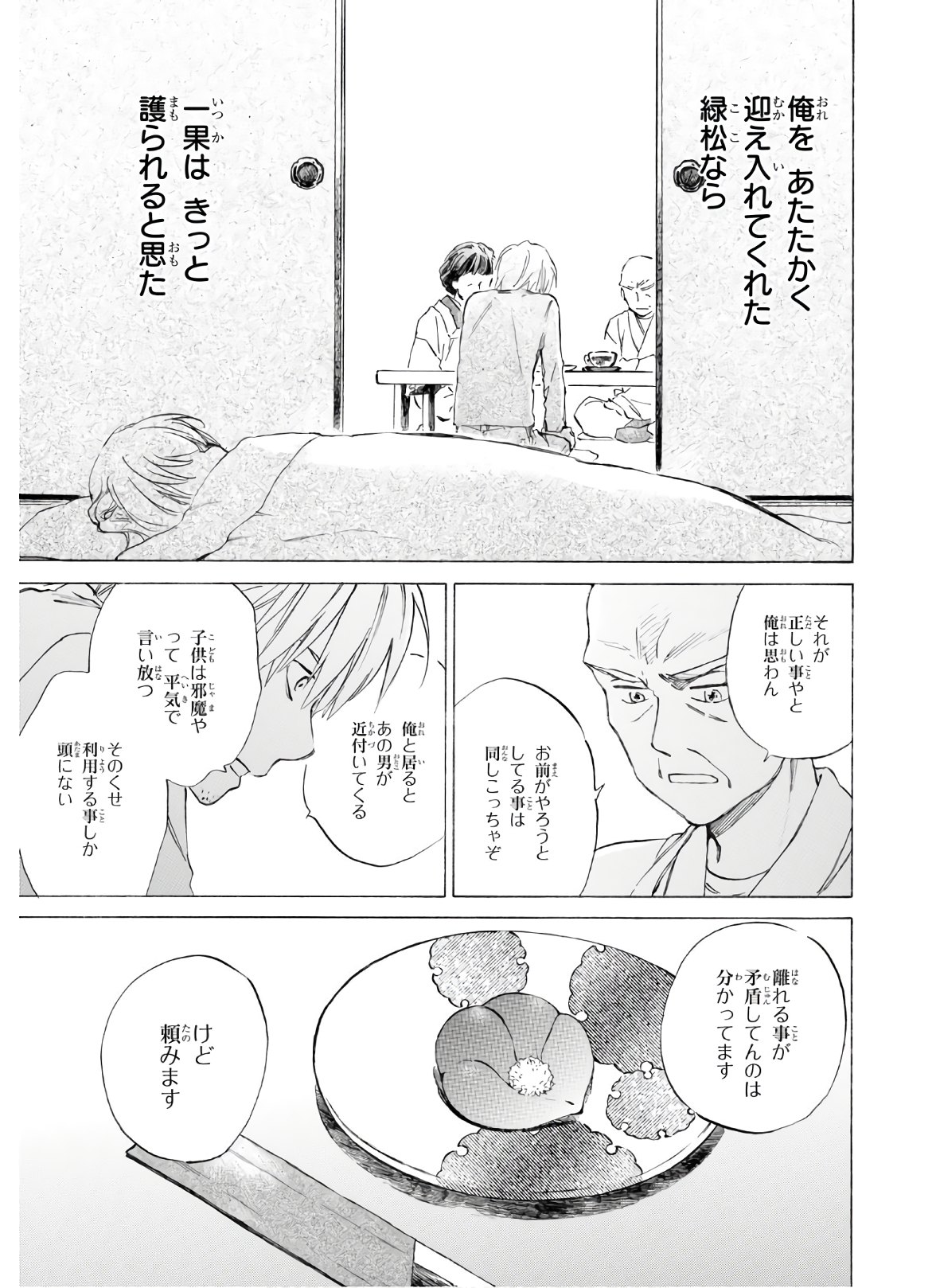 であいもん 第49話 - Page 29