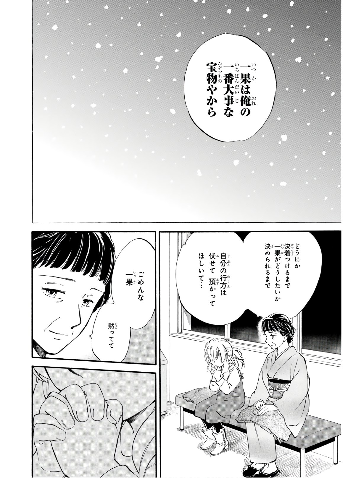 であいもん 第49話 - Page 30