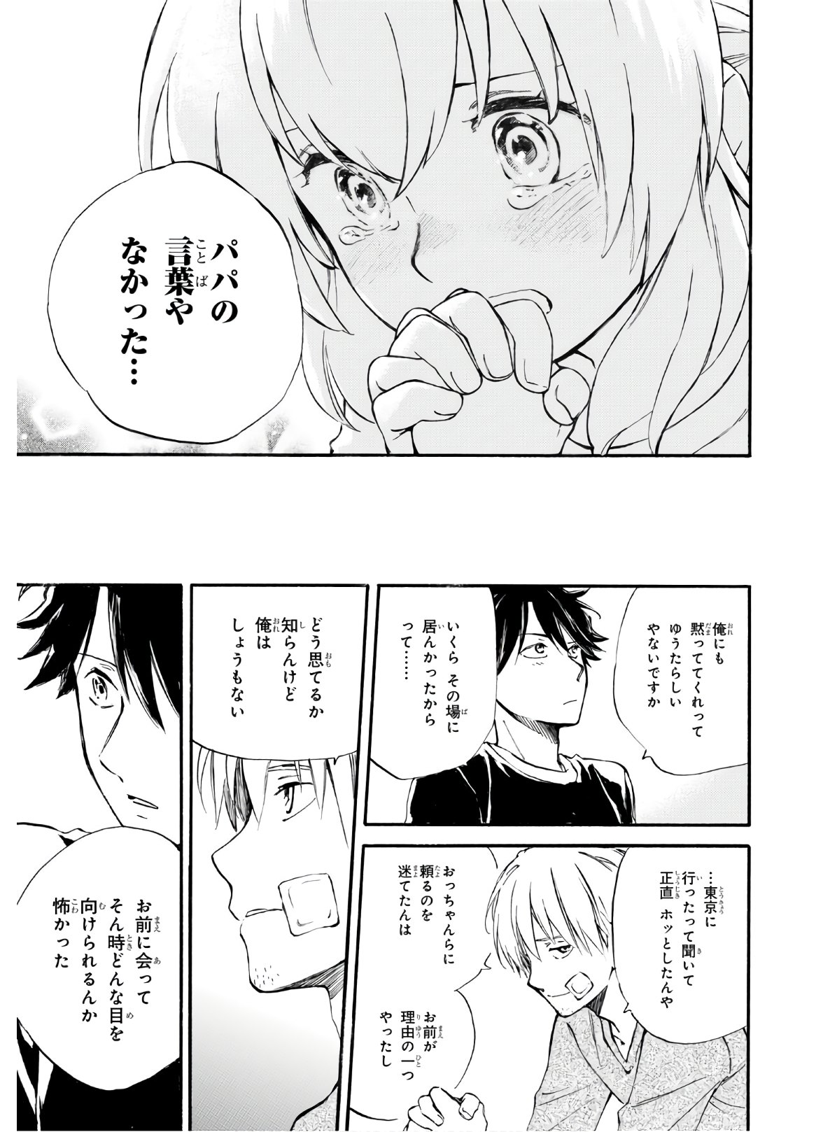 であいもん 第49話 - Page 31