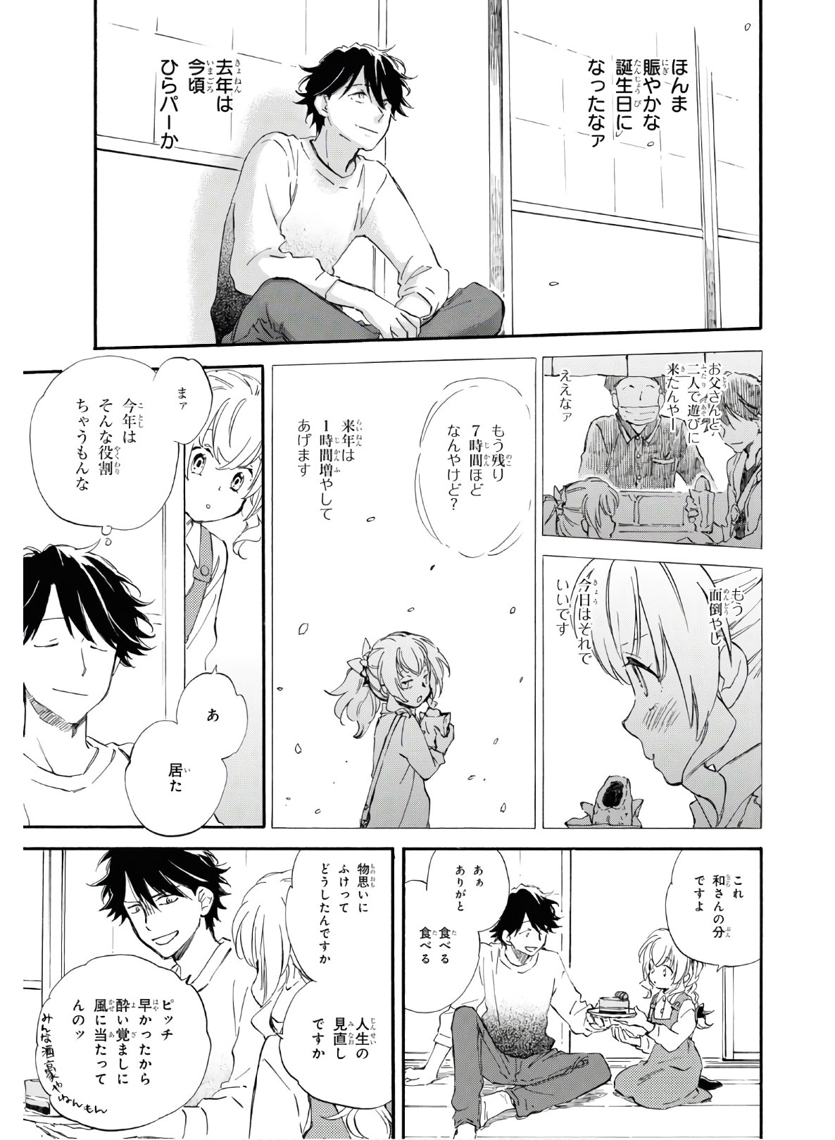 であいもん 第50.5話 - Page 3