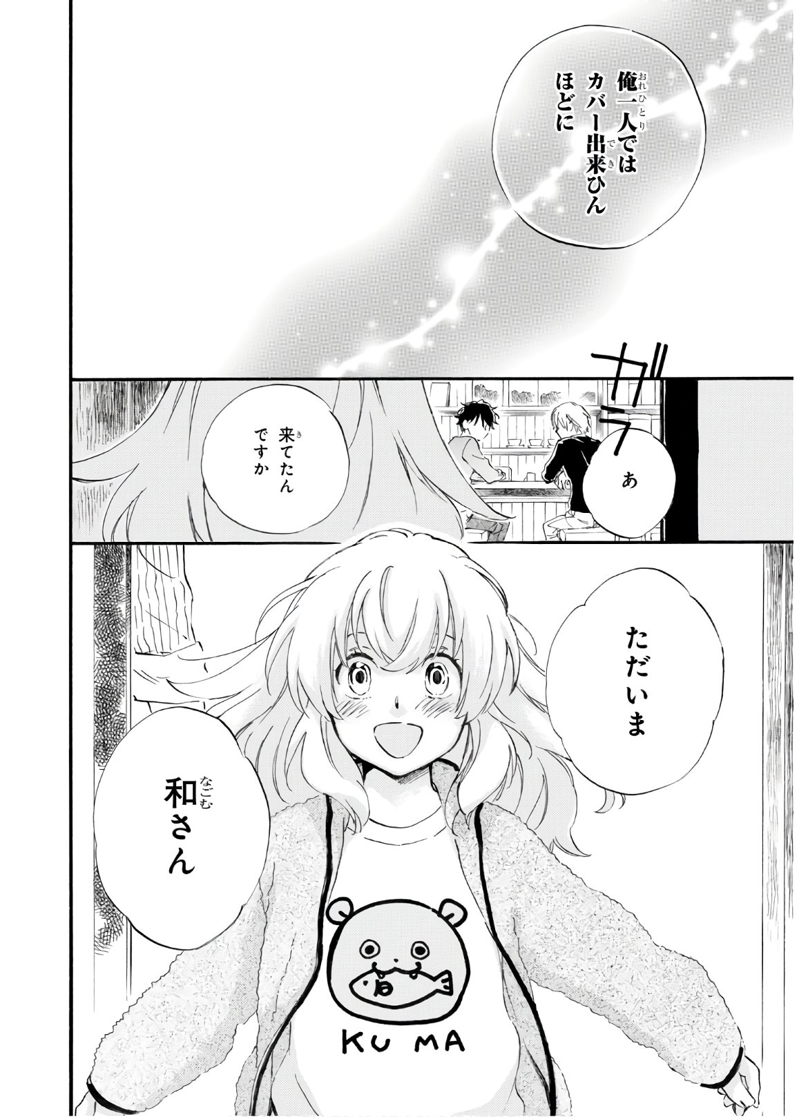 であいもん 第50話 - Page 31