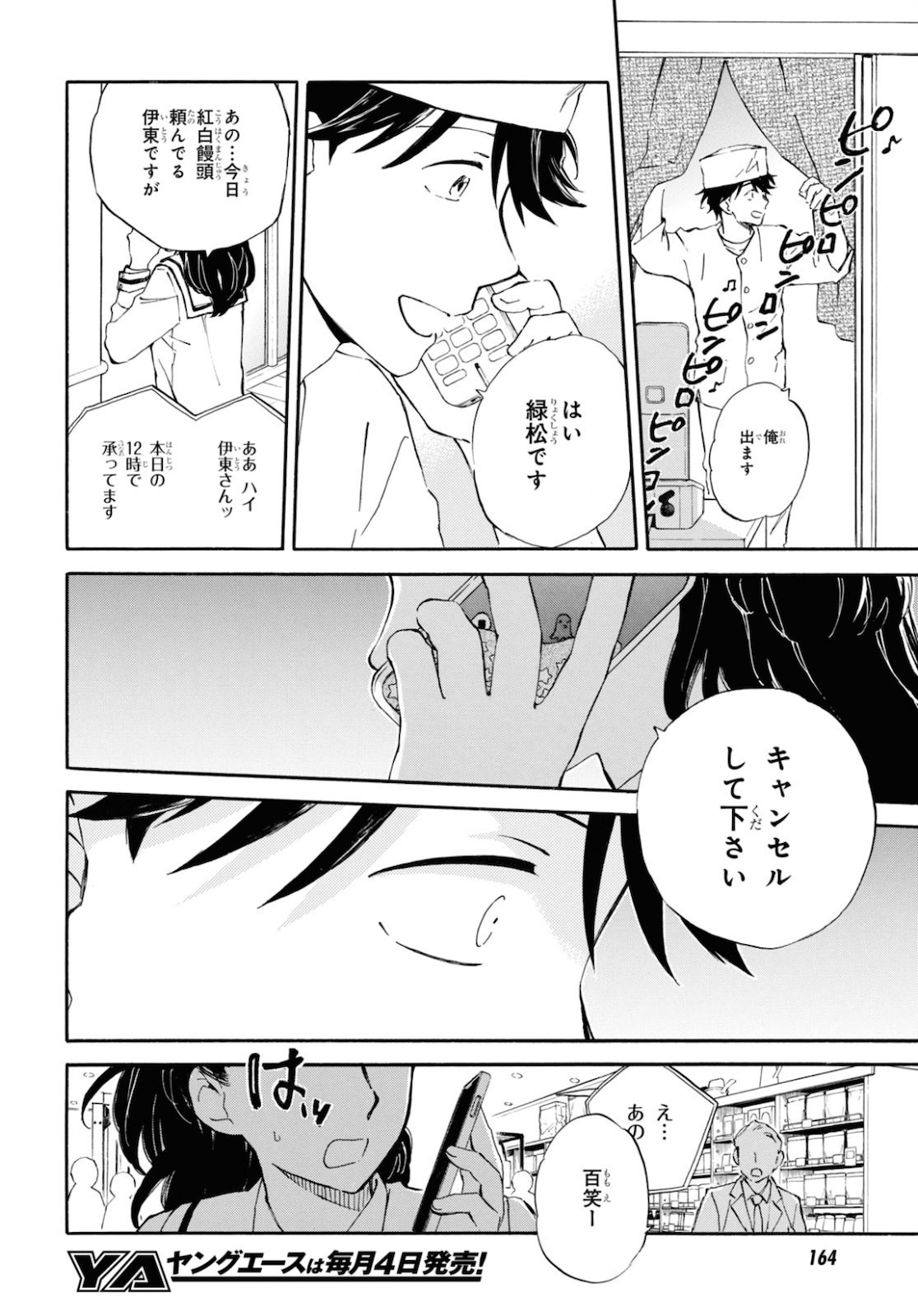 であいもん 第51話 - Page 5