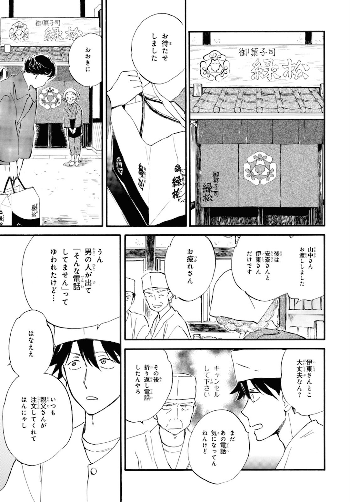 であいもん 第51話 - Page 10