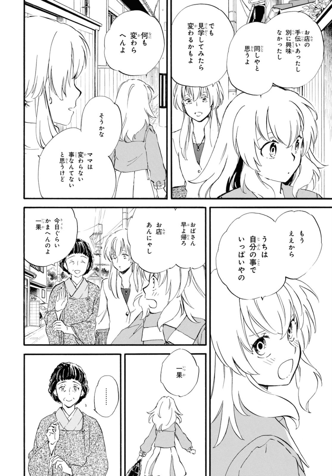 であいもん 第51話 - Page 13