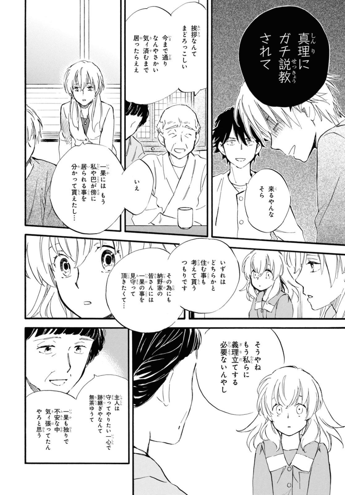 であいもん 第51話 - Page 15