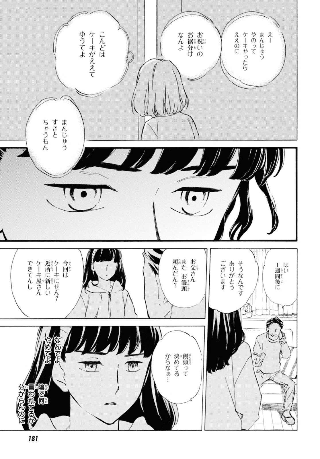 であいもん 第51話 - Page 22