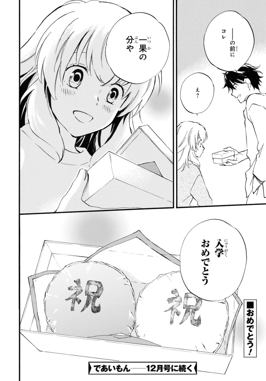 であいもん 第51話 - Page 33