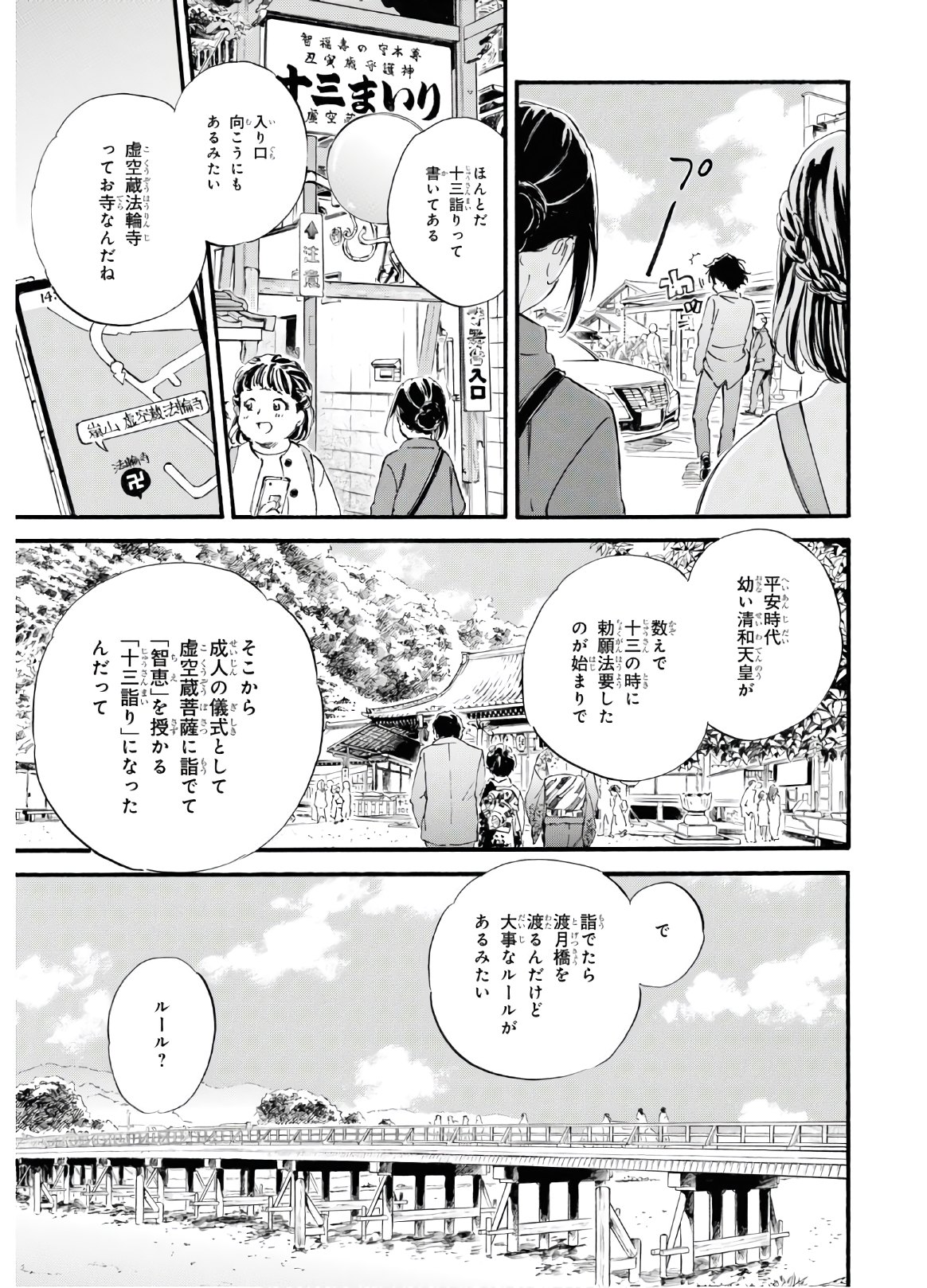 であいもん 第52話 - Page 5