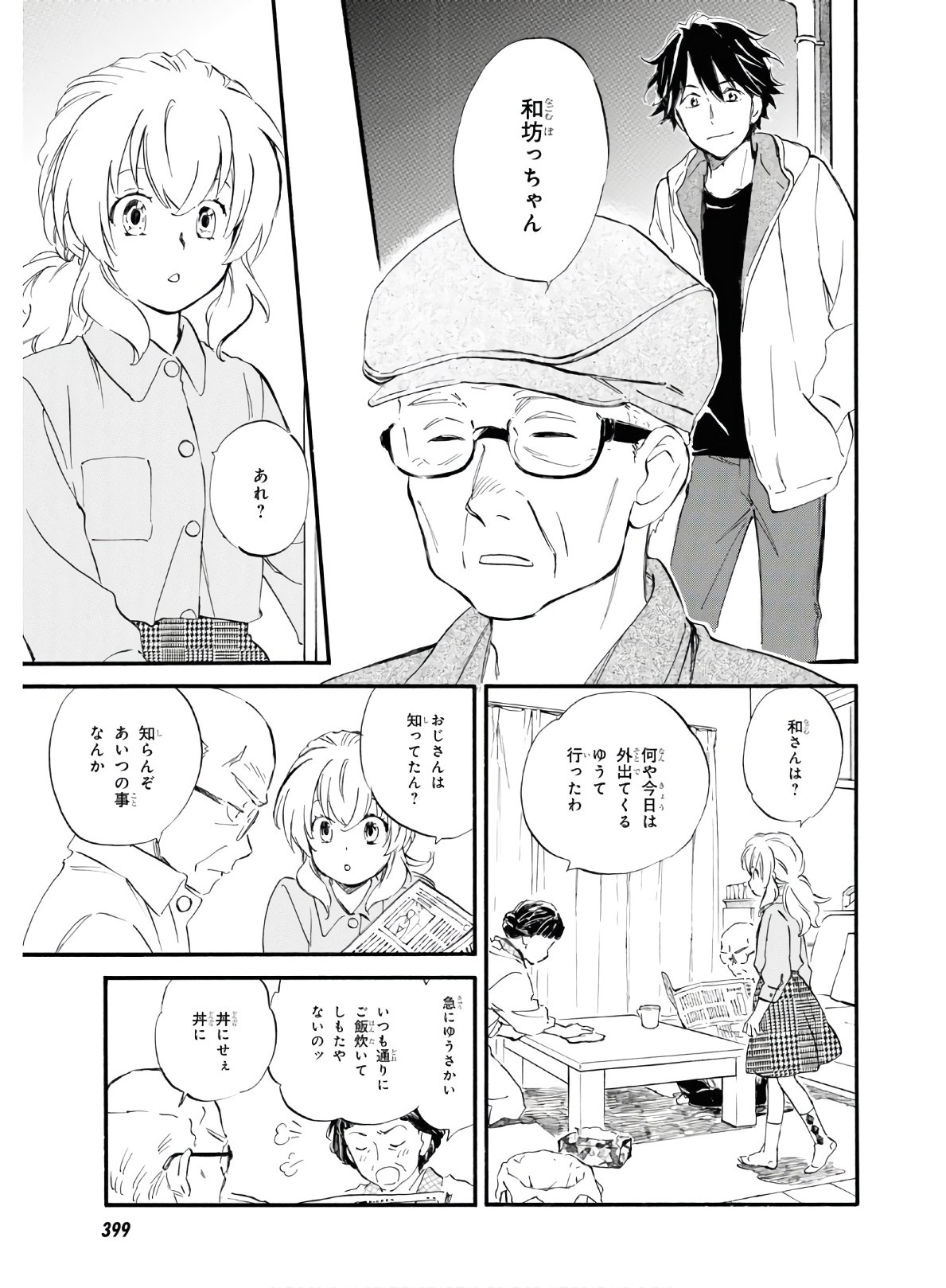 であいもん 第53話 - Page 9