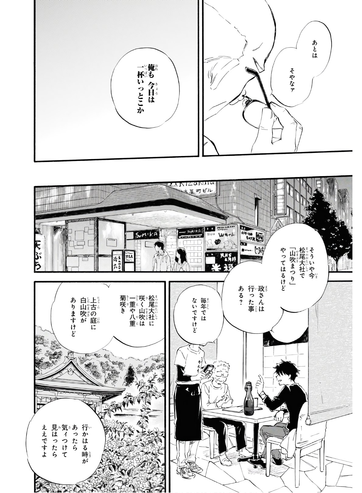 であいもん 第53話 - Page 10