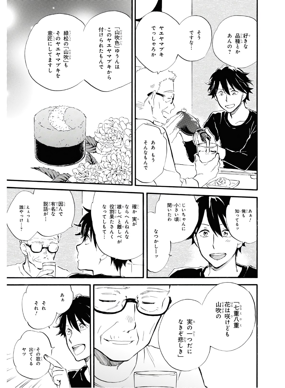 であいもん 第53話 - Page 11