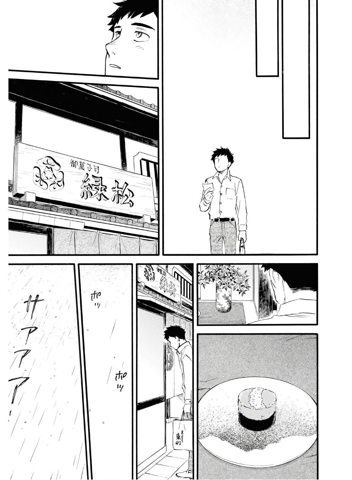 であいもん 第53話 - Page 27