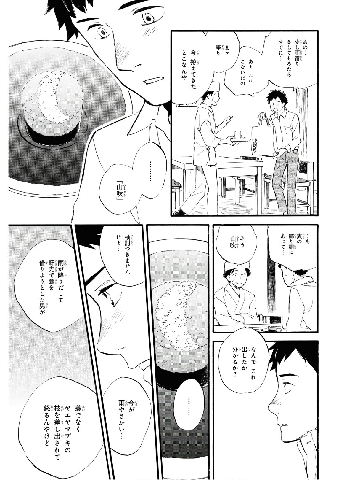 であいもん 第53話 - Page 29