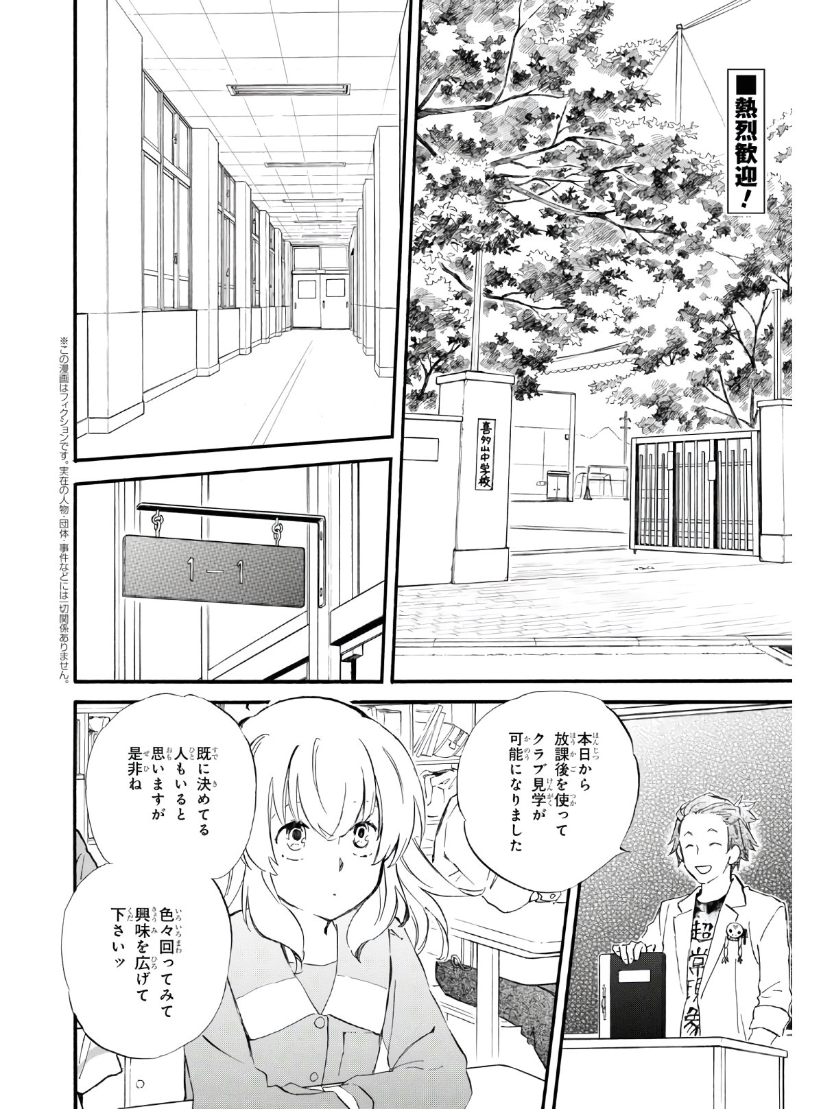 であいもん 第54話 - Page 2