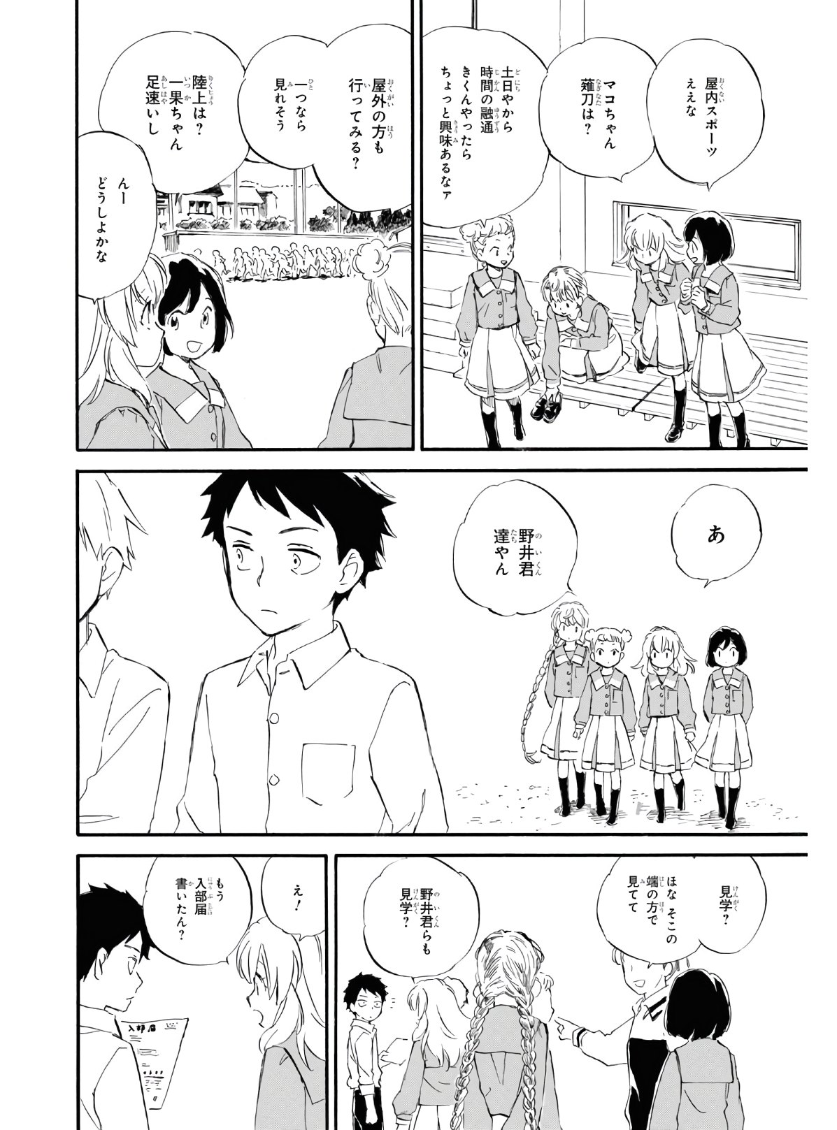 であいもん 第54話 - Page 8