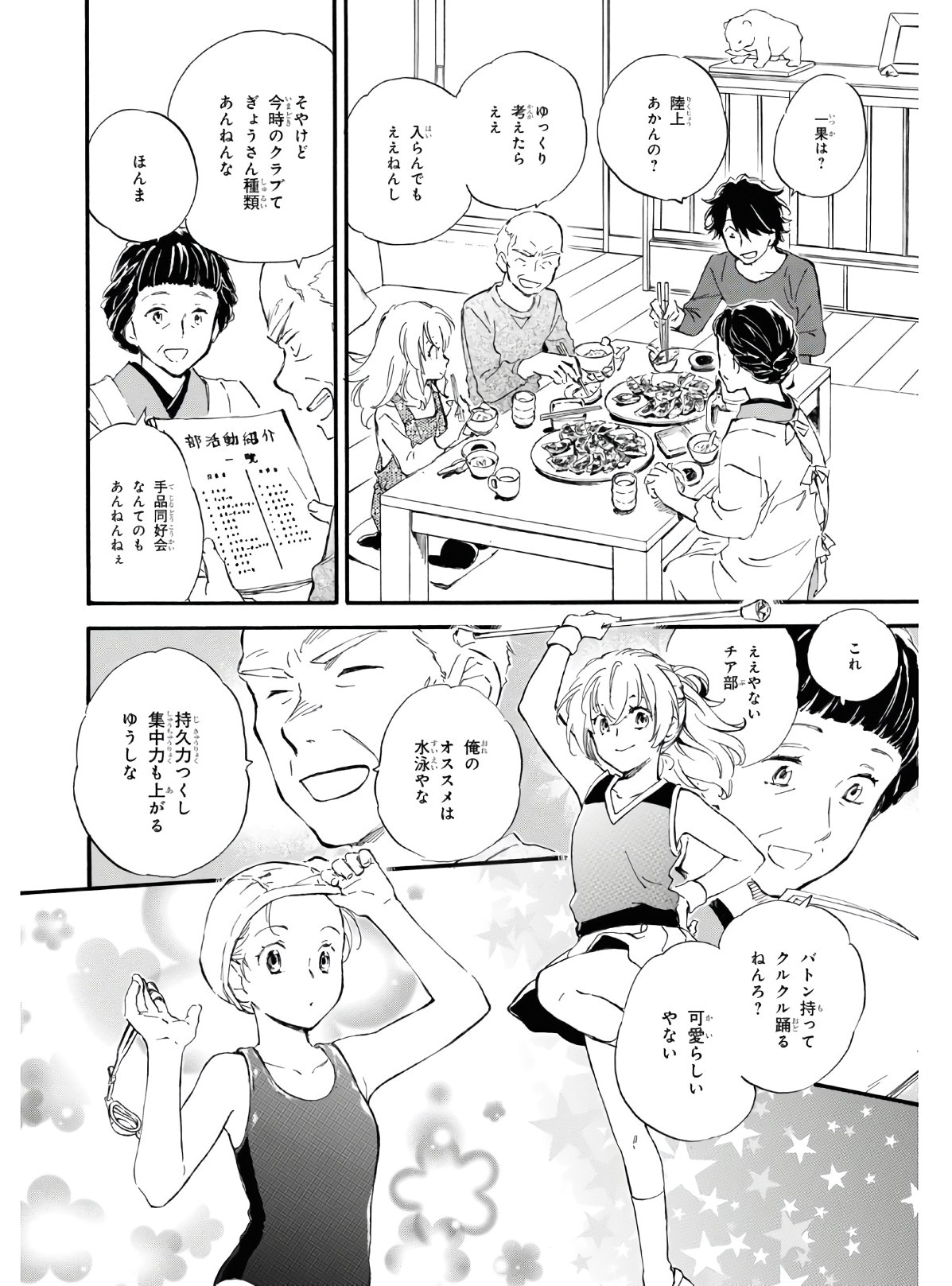 であいもん 第54話 - Page 10