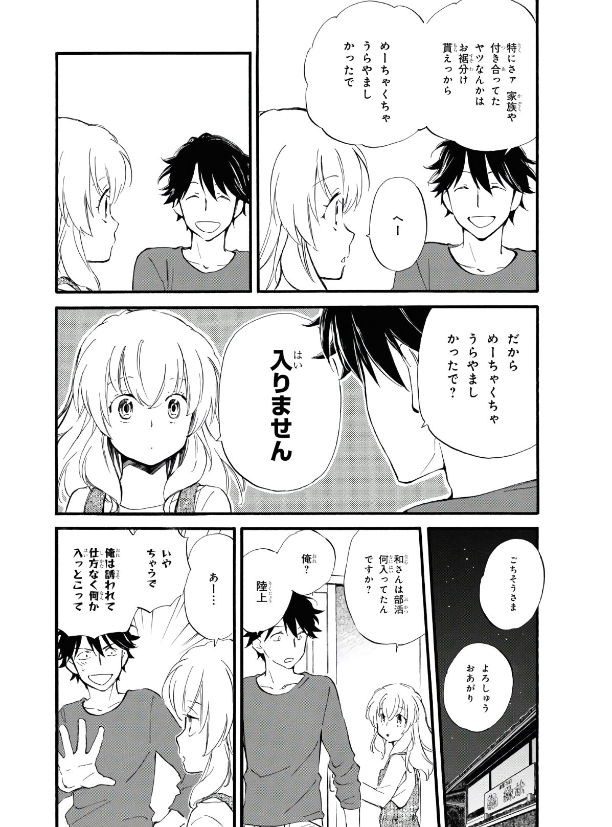 であいもん 第54話 - Page 12